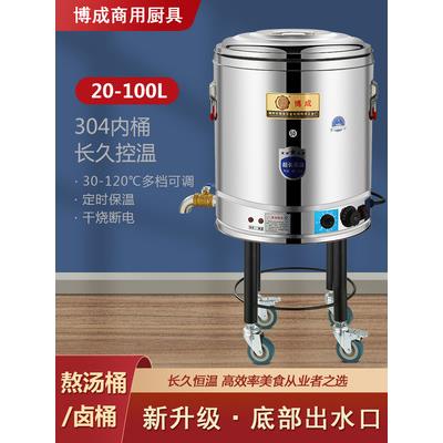 博成电加热保温桶大容量汤桶商用开水桶不锈钢电热烧水蒸煮桶一体