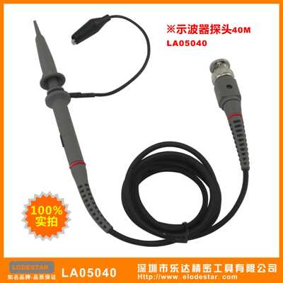 深圳乐达 LA05040 示波器探头40M LODESTAR