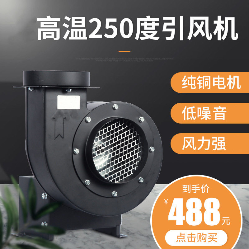 小型多翼式散热通风抽风离心风机CY125抽风机370W锅炉引风机750W