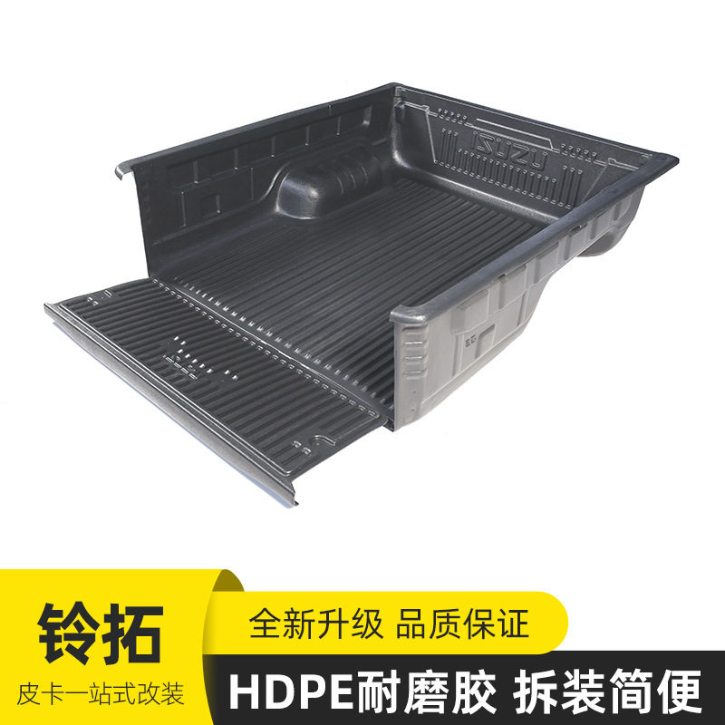 2021年新款五十铃铃拓皮卡车改装配件后备箱后斗塑料耐磨胶货箱宝