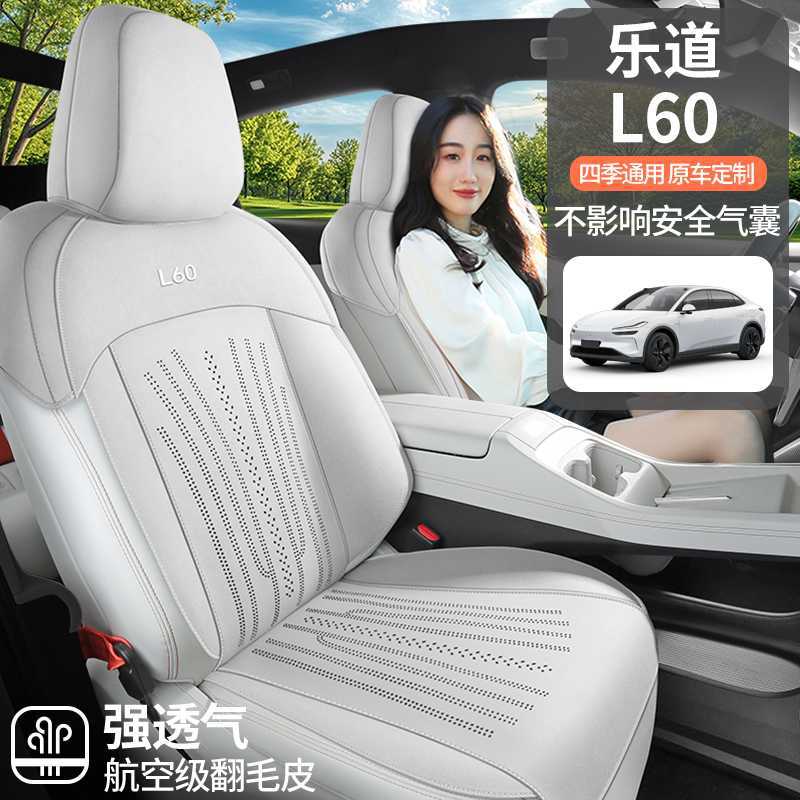 乐道L60专用汽车坐垫翻毛皮透气半包马鞍简约四季通用薄款座椅套