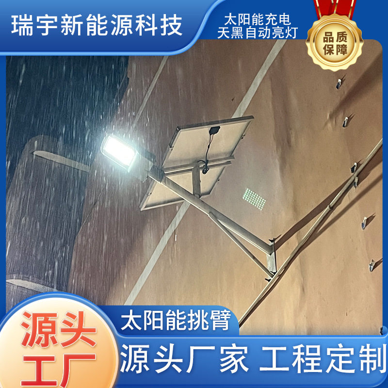 新农村壁挂太阳能灯led市政乡村道路小区别墅1米吸墙抱杆挑臂路灯