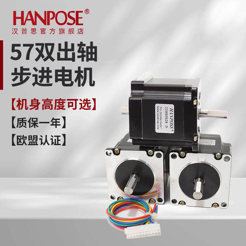 57双出轴步进电机高56mm扭矩1.26N两相四线双轴马达现货
