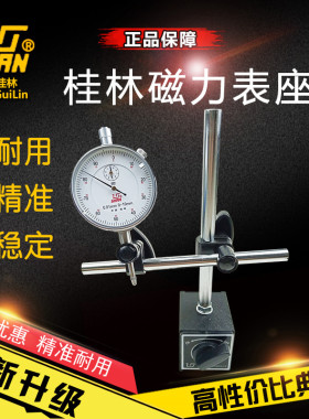 桂林量具磁力表座 磁性表座 CZ-6C CZ-6A 百分表0-10mm
