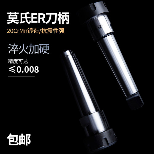 莫氏2 3 4 5号铣刀柄 MT1 2 3 4-ER11 16 20 25 32 40 铣夹头刀柄