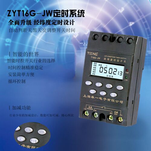 上海卓一ZYT16G-JW电子经纬度时控开关时间控制器定时器路灯电源