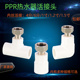 PPR水管内丝活接管件配件家用热水器活接头直接三通弯头热熔配件