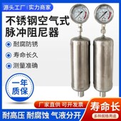 不锈钢304材质脉冲阻尼器4分内丝接口计量泵用脉动阻尼器含压力表