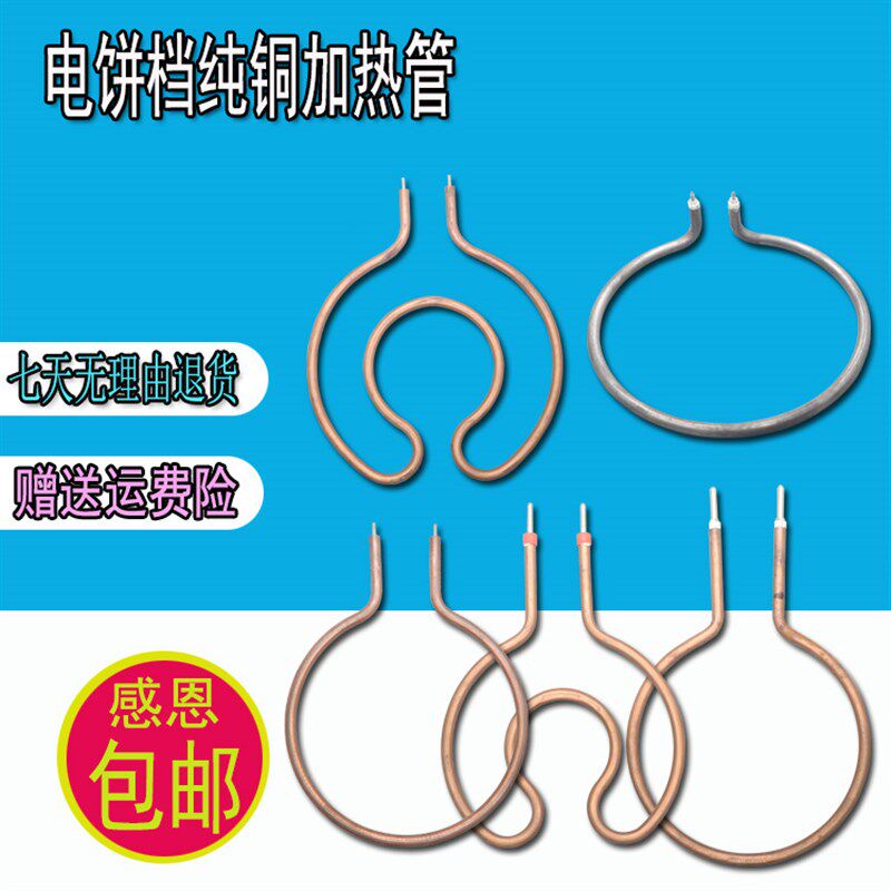 多功能韩式电热方锅电火锅电炒锅配件加热棒电热锅加热管电热管