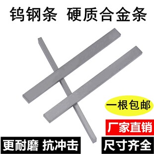 YG8钨钢刀条YG20耐磨合金板YW超硬质合金长条株洲YG6硬质合金长条