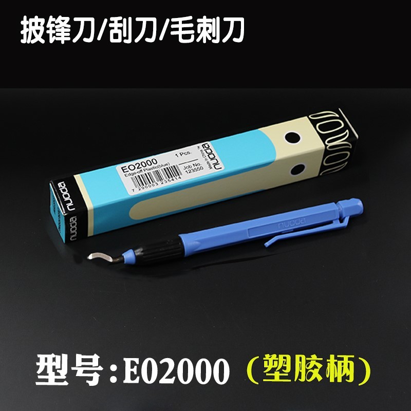 去毛刺披锋刀/批风刀/修边器/倒角修边刀/刮刀把/铜 铝 钢材 塑料