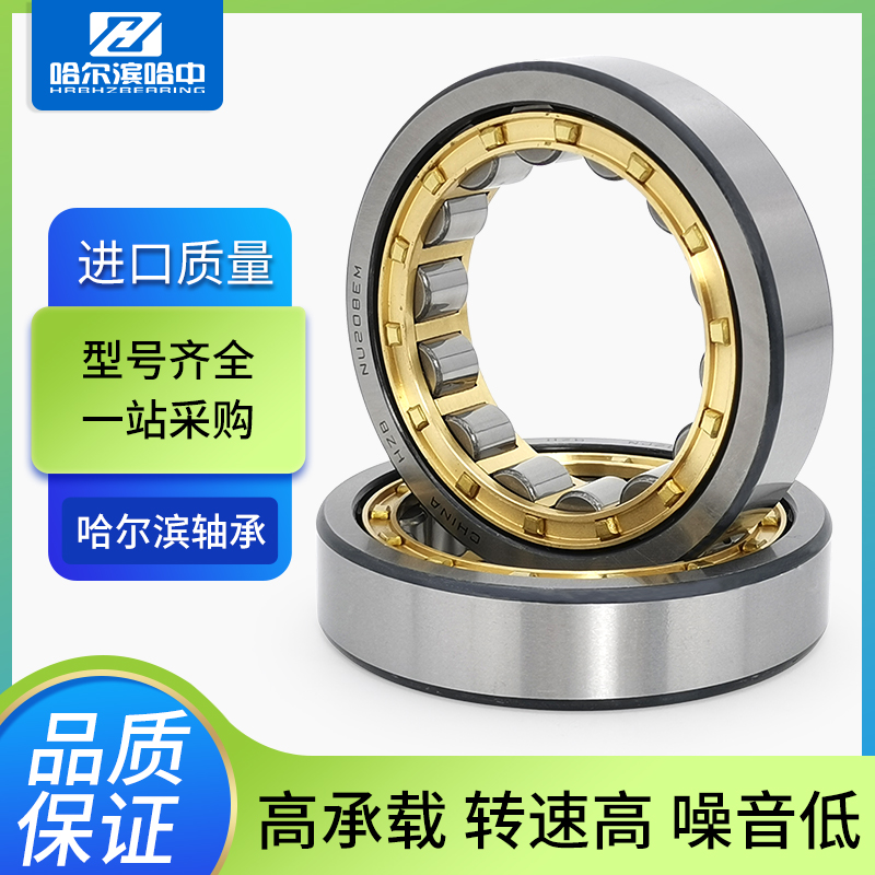 哈尔滨圆柱滚子轴承N NJ NU306 307 308 309 310 311 312 313 EM