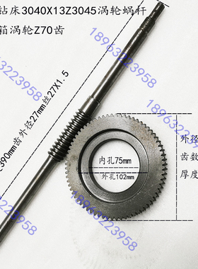 滕州ZQ3035X10Z3040摇臂钻床配件球墨涡轮摇臂钻蜗轮70齿涡轮蜗杆