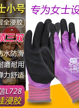 女士小号防水全胶创信L728手套劳保耐磨防滑满挂浸胶水产干活防护