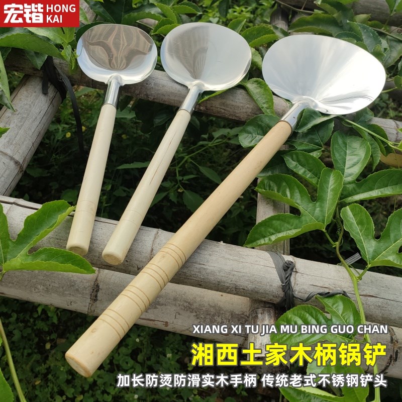 湘西土家农村传统老式锅铲不锈钢木柄炒菜铲家用长木把食堂大铁锅
