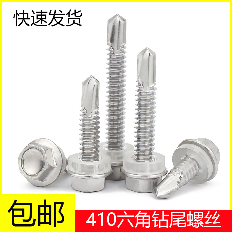 410不锈钢钻尾丝外六角头钻尾螺丝自攻螺丝自攻自钻燕尾钉打铁皮