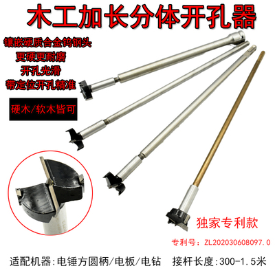 电锤加长木工开孔器合金头木板门板石膏板塑料打孔扩孔器电板钻头