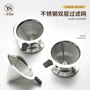 不锈钢过滤杯滤茶器具双层漏斗免滤纸 手冲咖啡滤网超细加密滴漏式