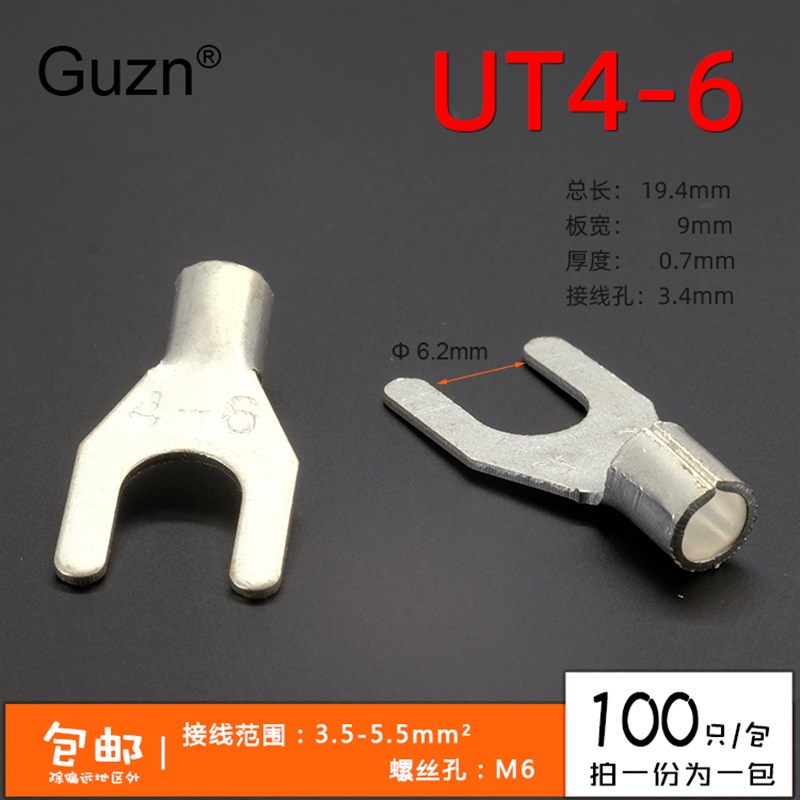 UT4-6 冷压接线端子U型Y形叉形裸端头铜线鼻子镀银接线耳 100只