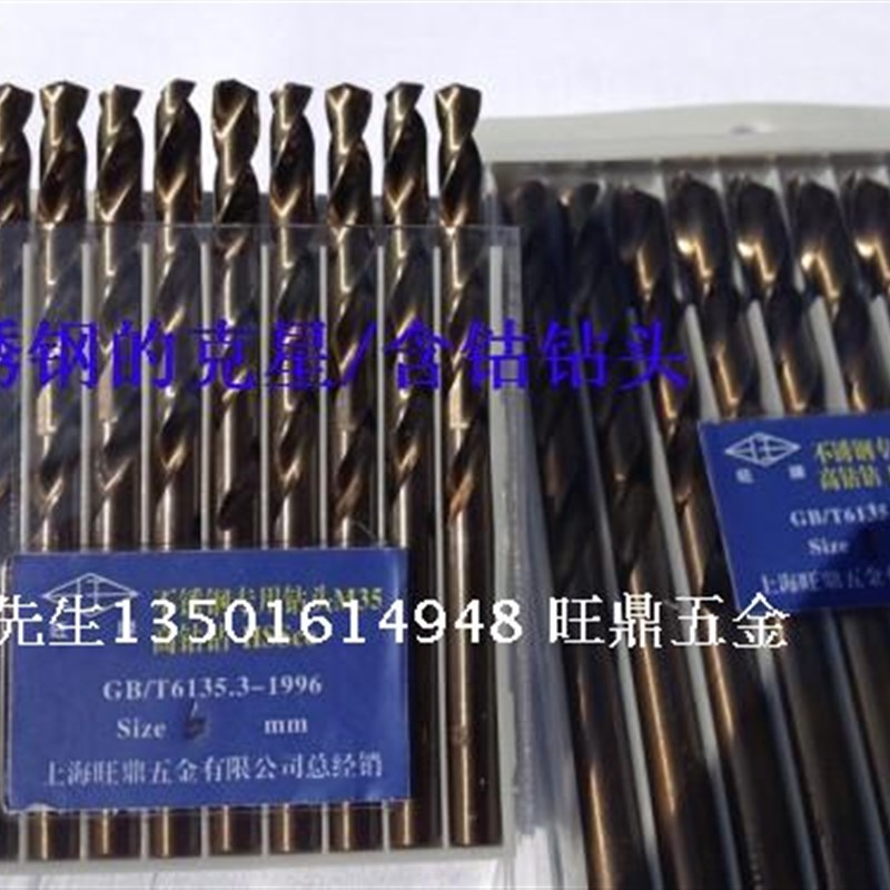 含钴钻头 含钴钻 含钴直柄麻花钻头 1 2 3 4 5 6 7 8 9 10 12 13