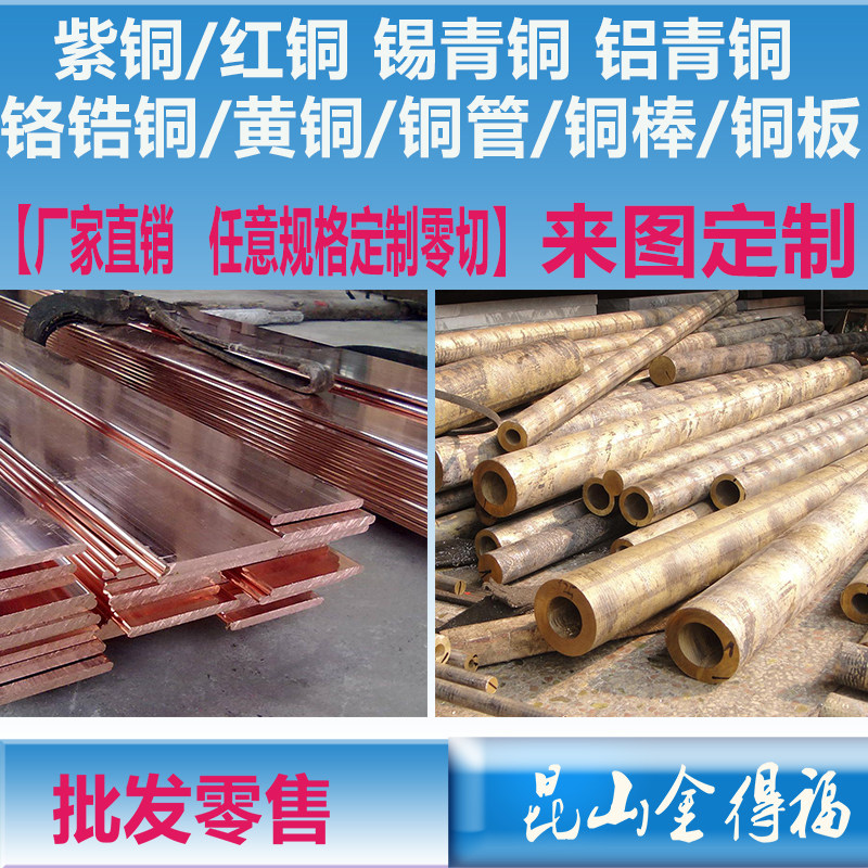 17200铍铜棒锡青铜管h62黄铜板t2紫铜块铝青磷青铬锆镐铜加工铜套