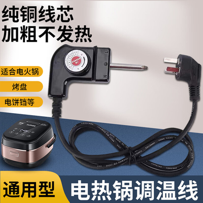 电热锅电火锅三孔插头电源线通用