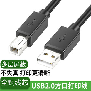 适用佳能惠普爱普生兄弟联想打印机连接电脑usb2.0通用数据线加长