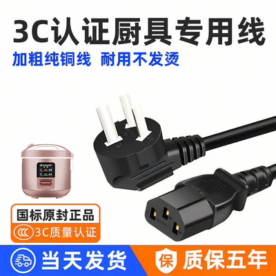 电饭煲电饭锅线三孔电源线通用