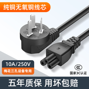 適用筆記本梅花三孔電源線聯(lián)想華碩惠普戴爾宏基電腦適配器充電器