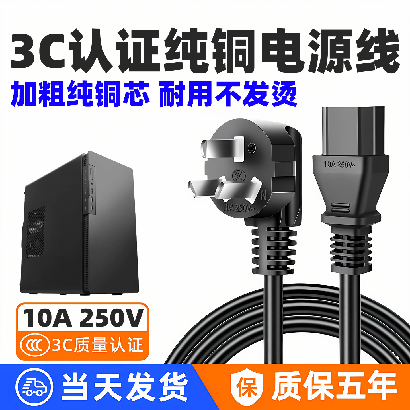 台式电脑主机显示器屏三孔电源线