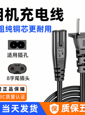 适用尼康索尼富士canon佳能微单反相机座充电线两孔8字八字电源线