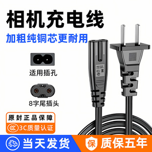适用尼康索尼富士canon佳能微单反相机座充电线两孔8字八字电源线