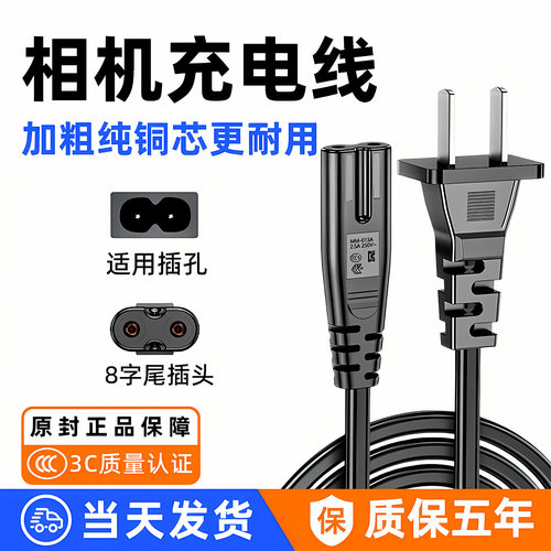 单反相机座充电源线两孔8字充电