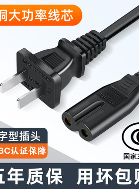 8字电源线适用ps5打印机八字TcI海信电视投影仪台灯音箱2孔延长线
