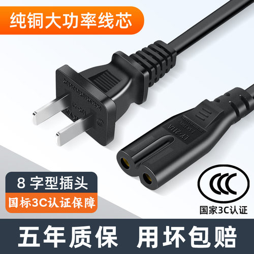 今天发原装纯铜芯8八字尾电源线