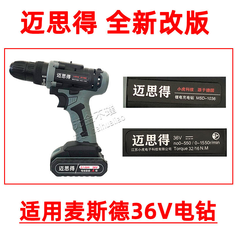 迈思得充电电钻36v锂电电钻手枪钻锂电池充电器电动螺丝刀手钻