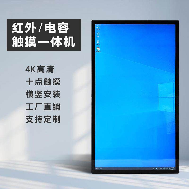 32/43/50寸壁挂触摸一体机横竖屏高清广告机触控屏LED触摸显示器