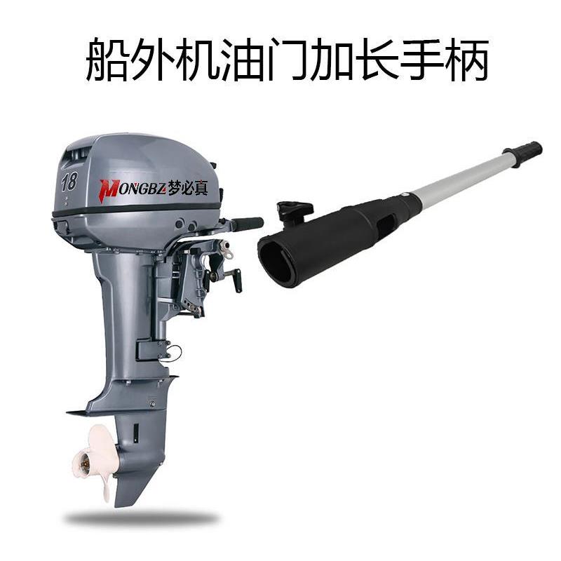 船外机可调节伸缩铝合金杆油门控制手柄舷外机渔船马达延长操作杆