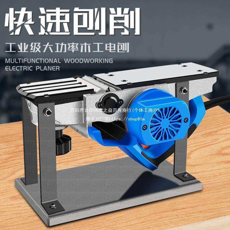 90倒装电刨子家用小型多功能手提木工刨台刨电动刨子压刨机菜砧板