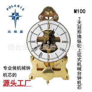 北极星机械钟表机芯手动上弦老式复古老爷钟落地钟台钟机芯钟配件
