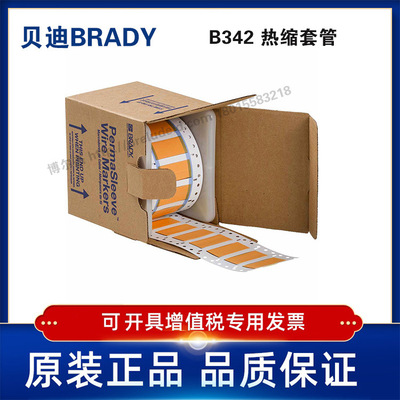 3PS-500-2-OR-S-BRADY贝迪-BBP72/I7100-B342-聚烯烃热缩套管