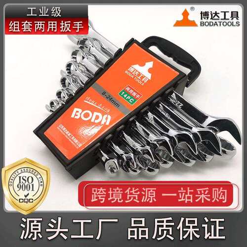 博达呆梅两用汽修扳手组套梅花开口两用扳子塑夹双头梅花开口扳手