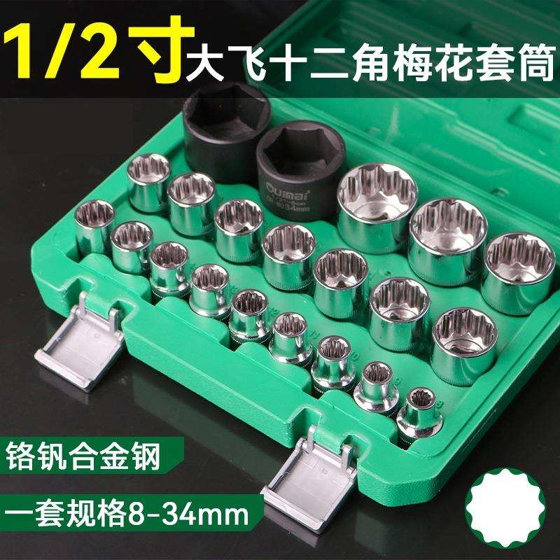 快速6角六角套头套装大飞汽车工具维修组套12.5mm五金套筒头子