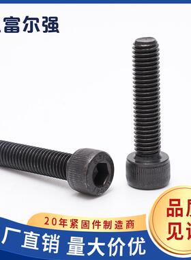 M8黑色12.9级杯头内六角螺丝圆柱头螺栓滚花*x10x12x16x20x25x30