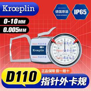 德国 KROEPLIN 古沃匹林 D110 外卡规 外径卡规 带表外卡钳