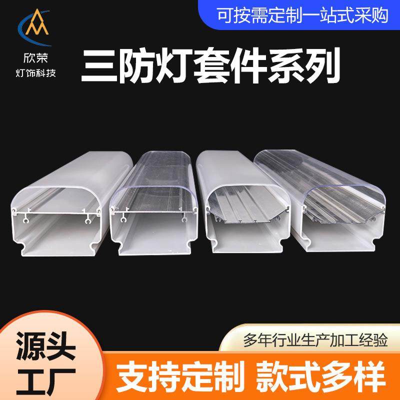 生产线型灯防水防潮三防灯罩外壳 LED灯具配件灯罩套件外壳,电子元器件市场,集成电路（IC）,淘宝优惠券,粉丝福利购,淘宝优惠卷