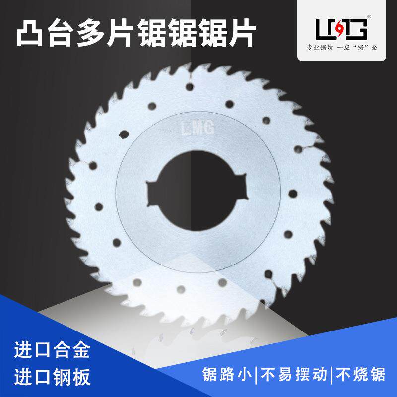LMG超薄凸台多片锯锯片 230*1.1进口钢板进口合金质量保证十片装