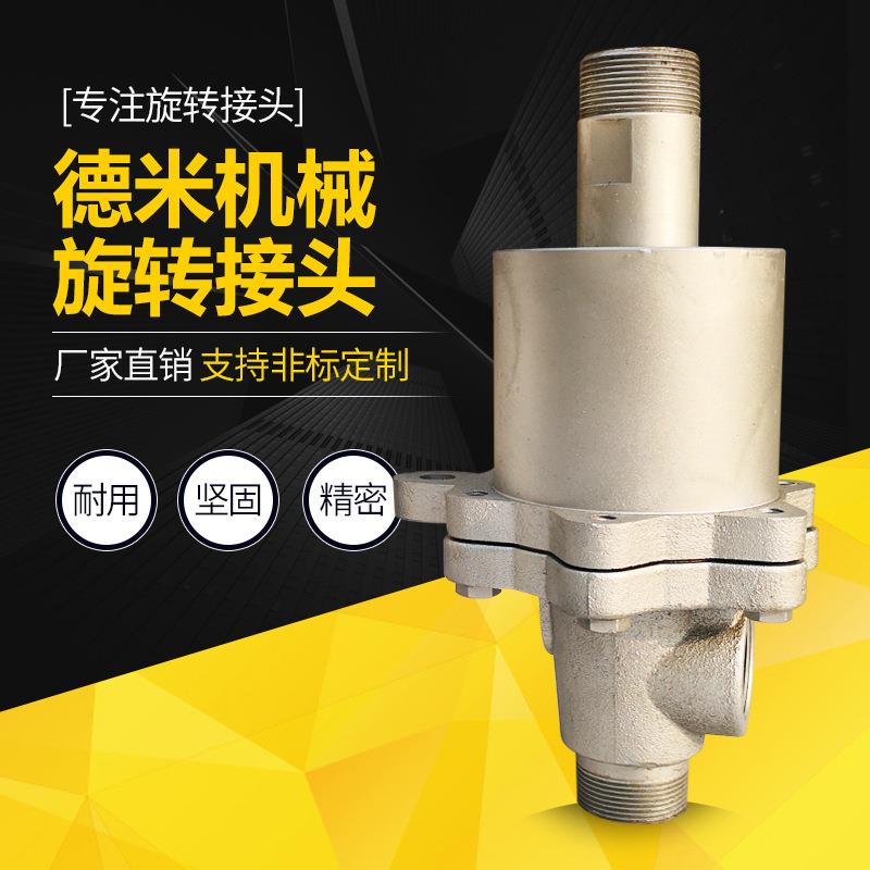 D型旋转接头电厂交换站印染造纸砖机配件蒸汽双端面虹吸旋转接头