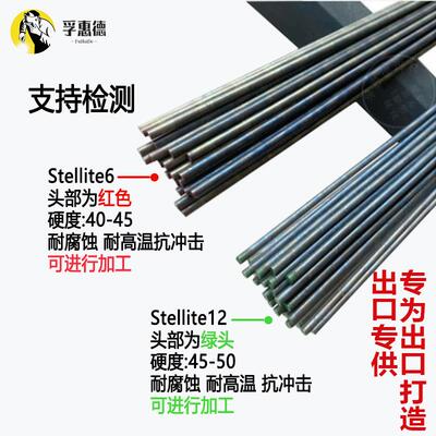 钴基焊丝Stellite6钴铬钨合金焊丝12号 D802钴基D812耐磨堆焊焊条
