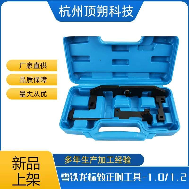 标志标致2008/408/308S雪铁龙C3C4/1.2T发动机正时工具平衡轴专用